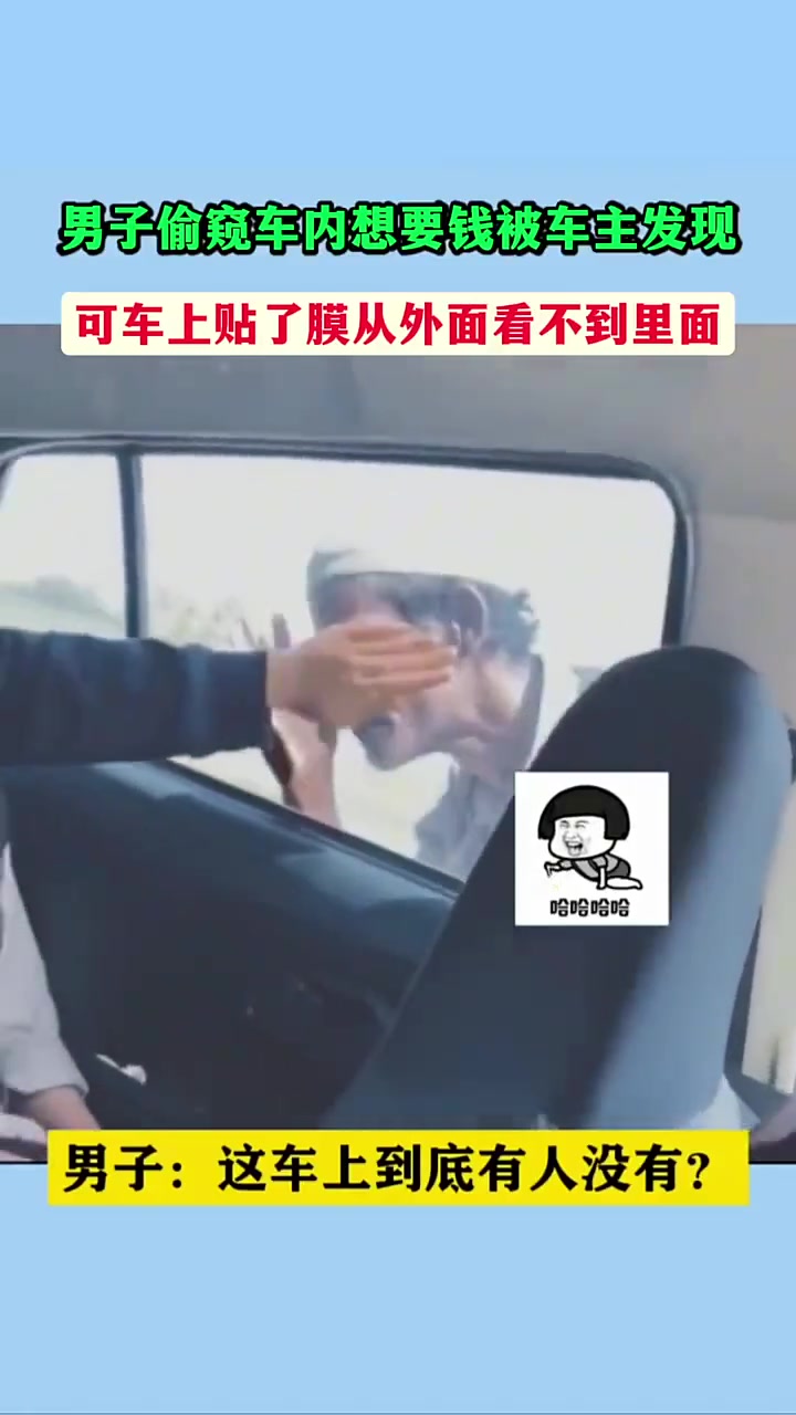 男子偷窥车内想要钱被车主发现