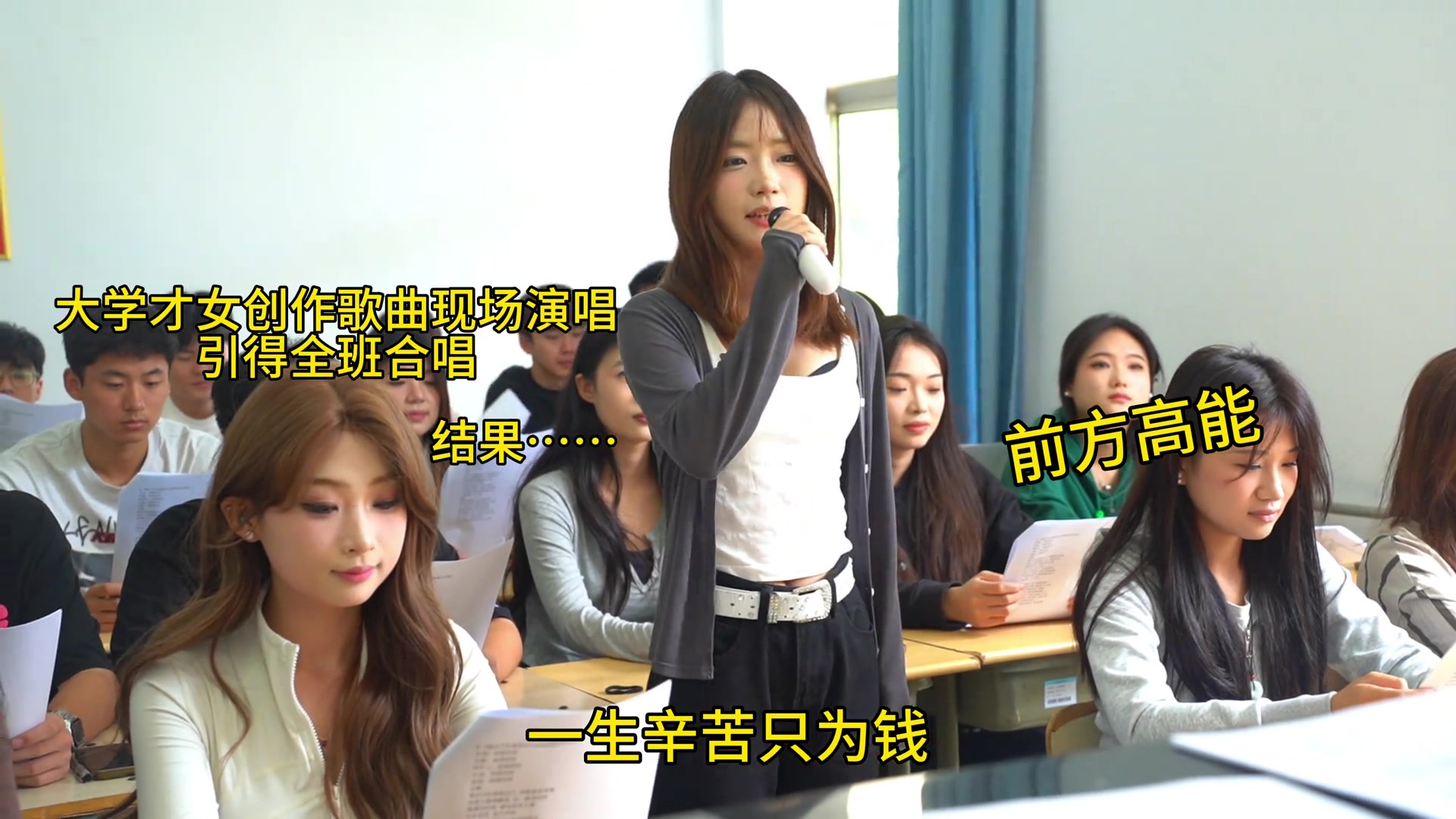 大学才女创作歌曲现场演唱引得全班合唱！