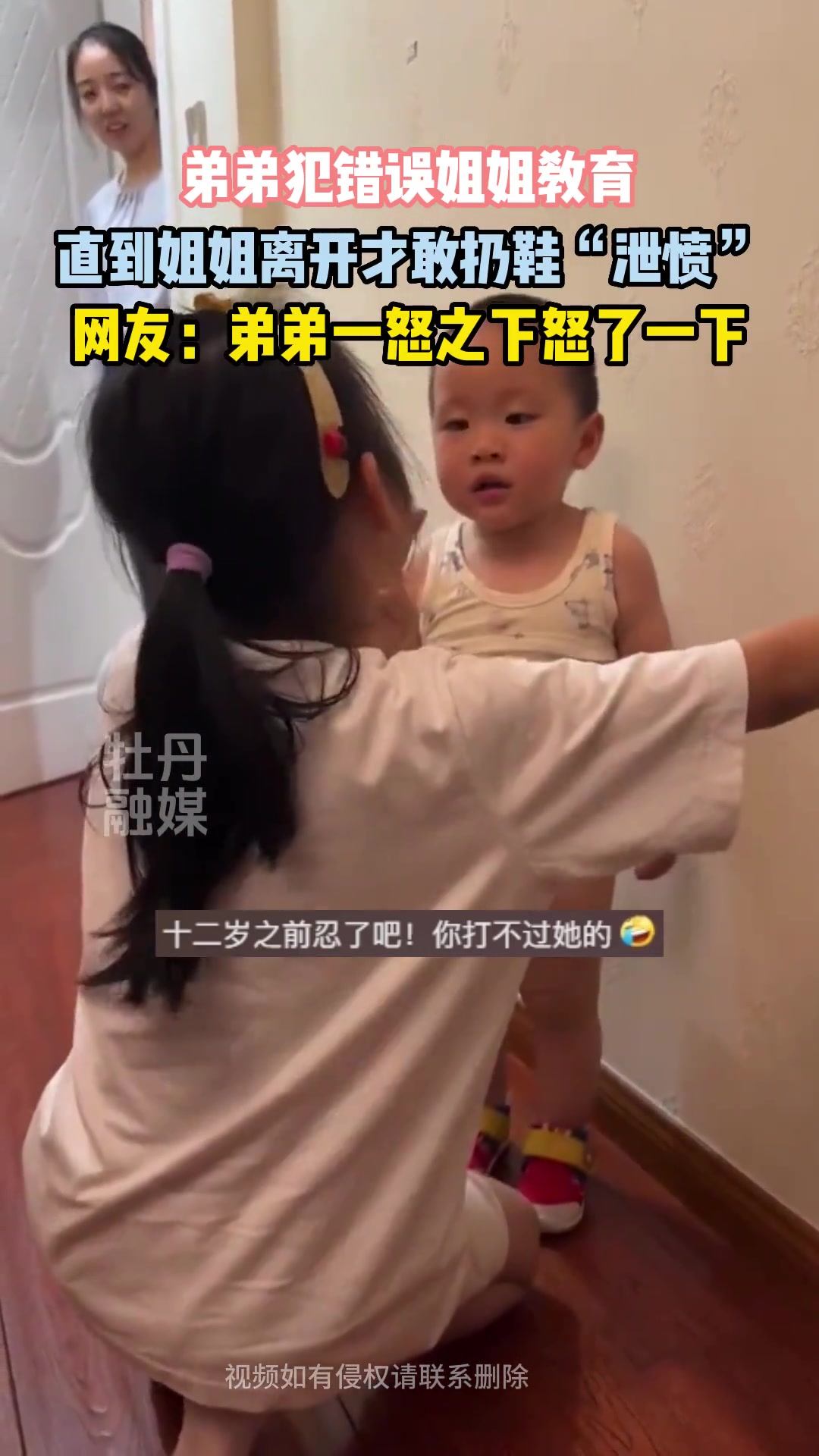 弟弟犯错被姐姐教育直到姐姐离开才敢扔鞋“泄愤”