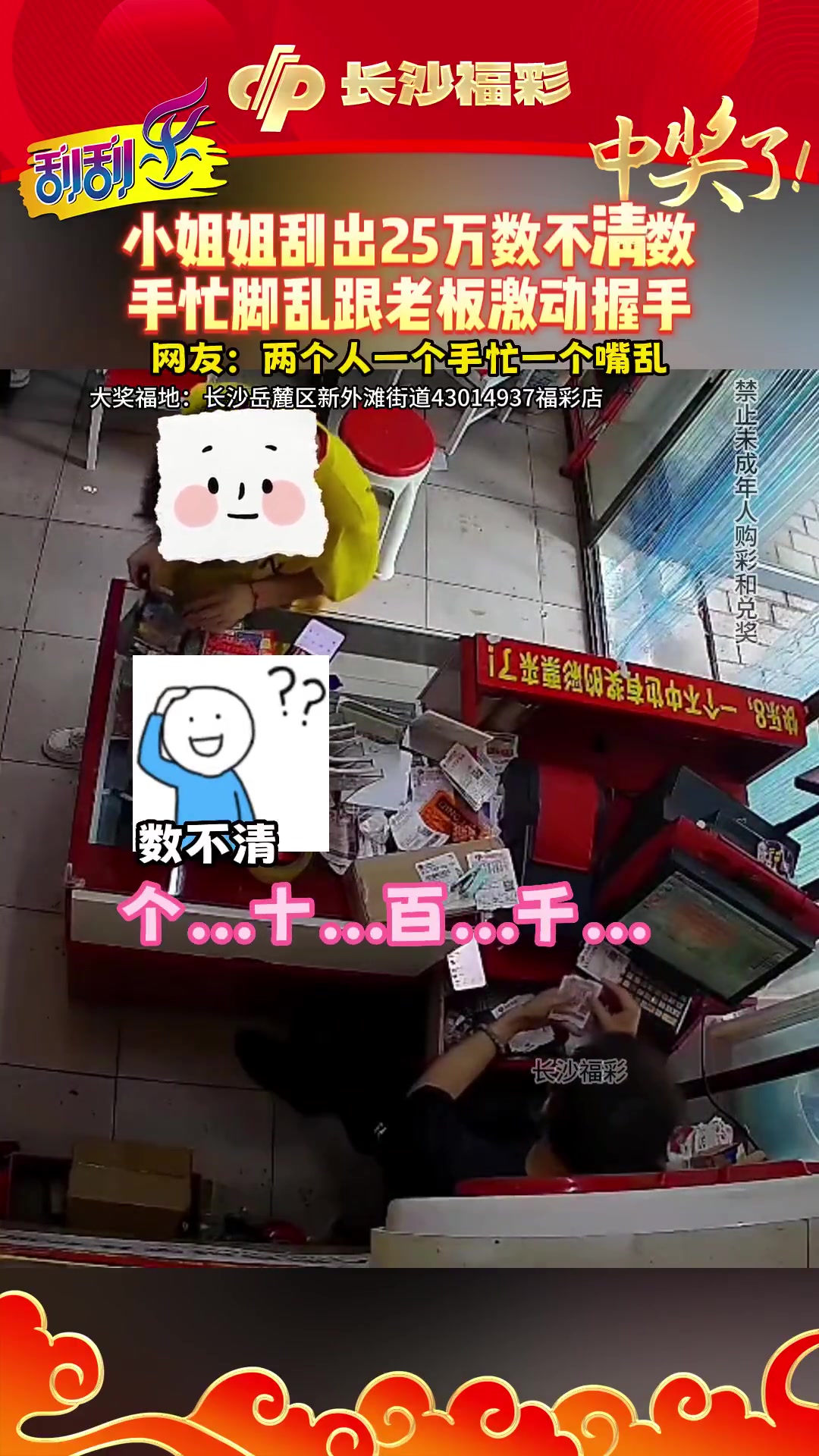 刮中25万！一个激动起来数不清数，一个激动起来分不清人！
