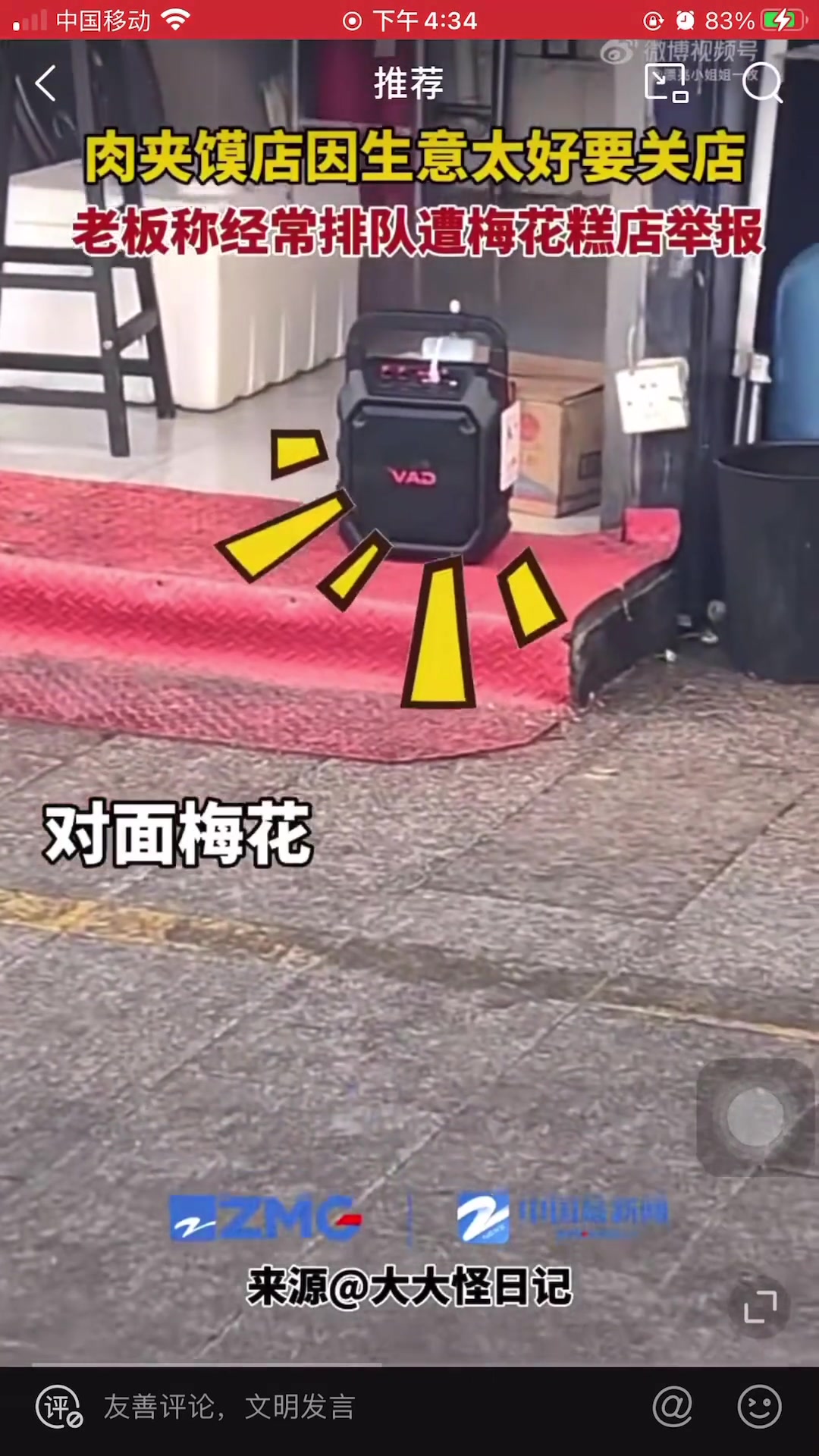 肉夹馍店竟然因生意太好要关店