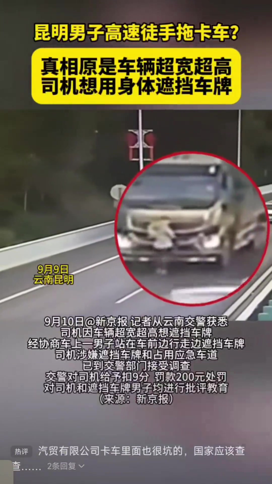 昆明男子高速徒手拖卡车