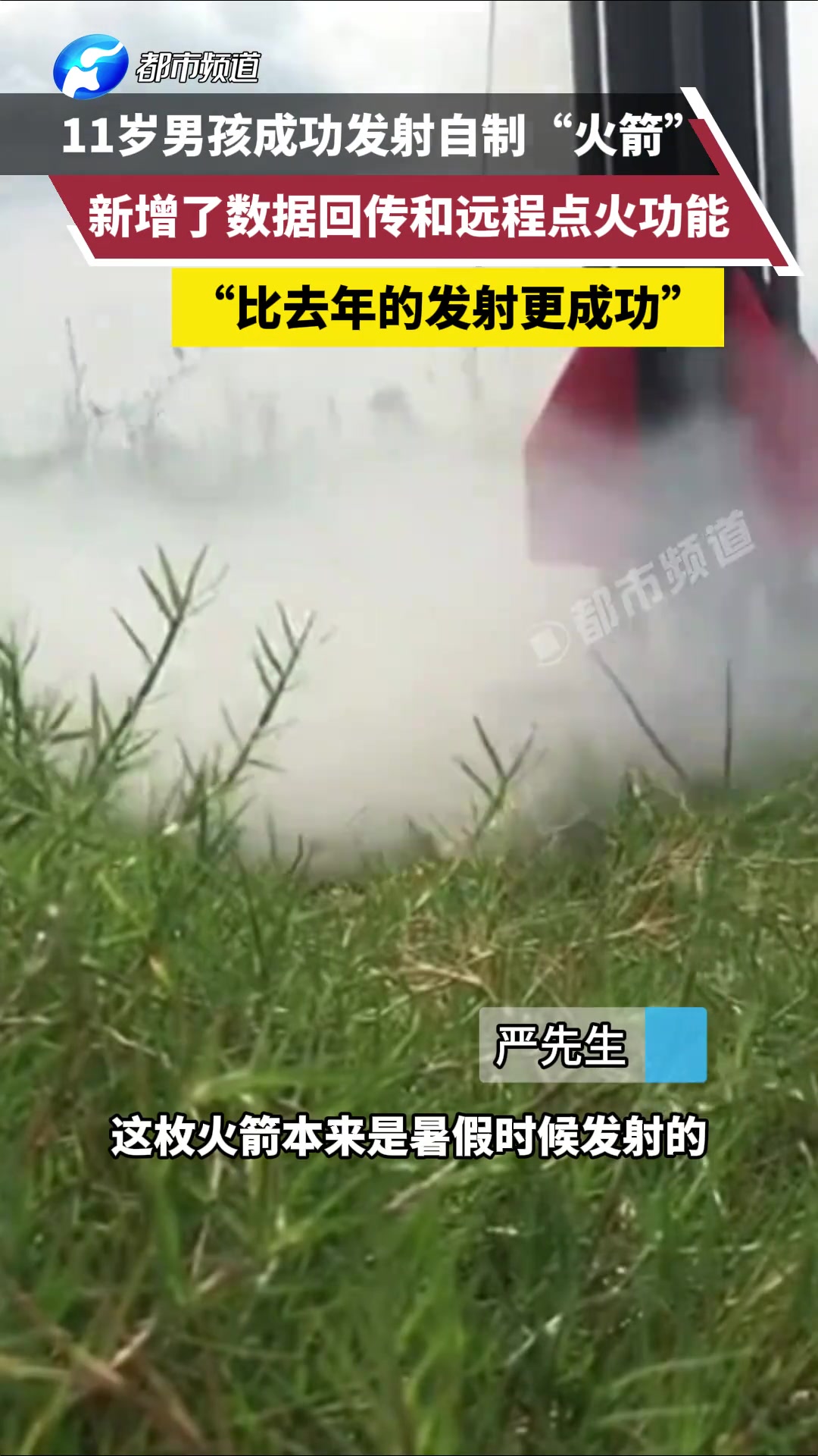 11岁男孩再次成功发射自制“火箭”，新增数据回传和远程点火功能