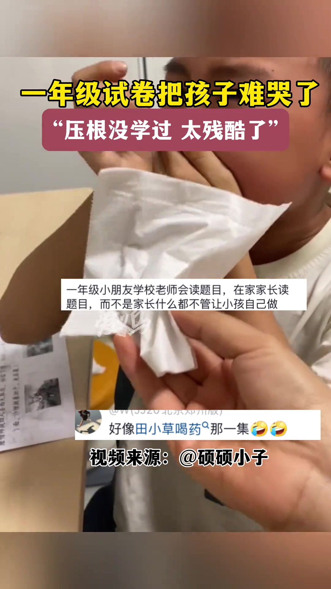 一年级孩子被试卷难哭了，大喊：“太残酷了！”