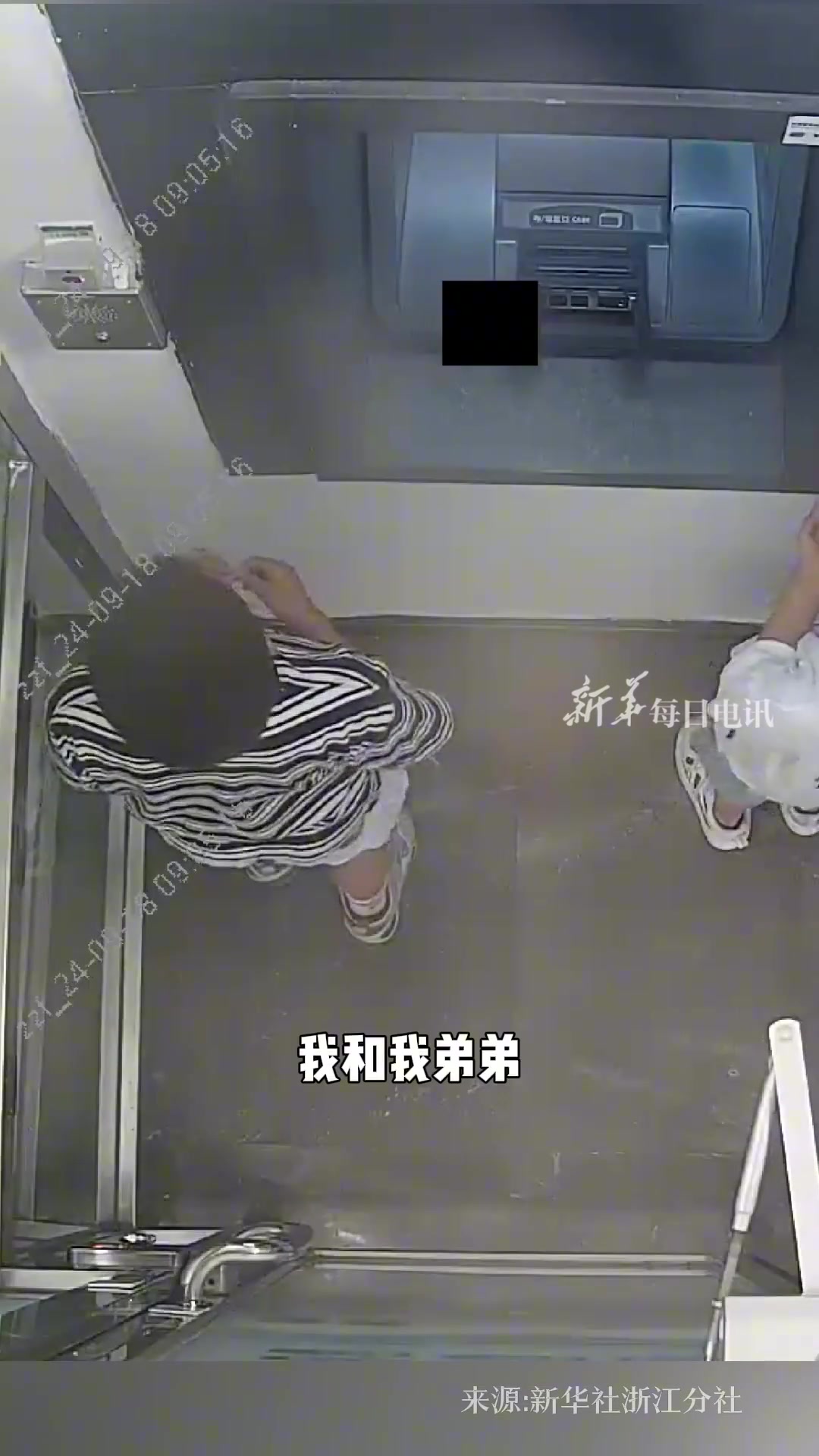 两个小男孩儿与家长走失，情急之下他们来到银行ATM机求助
