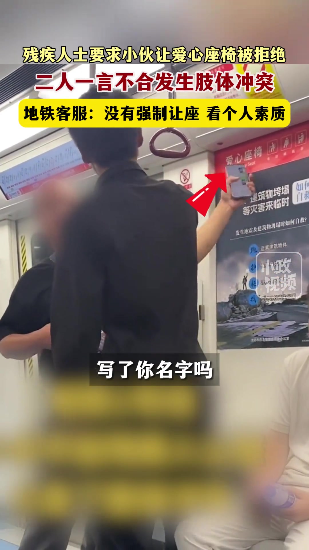 残疾人士要求小伙让爱心座椅被拒绝，发生肢体冲突