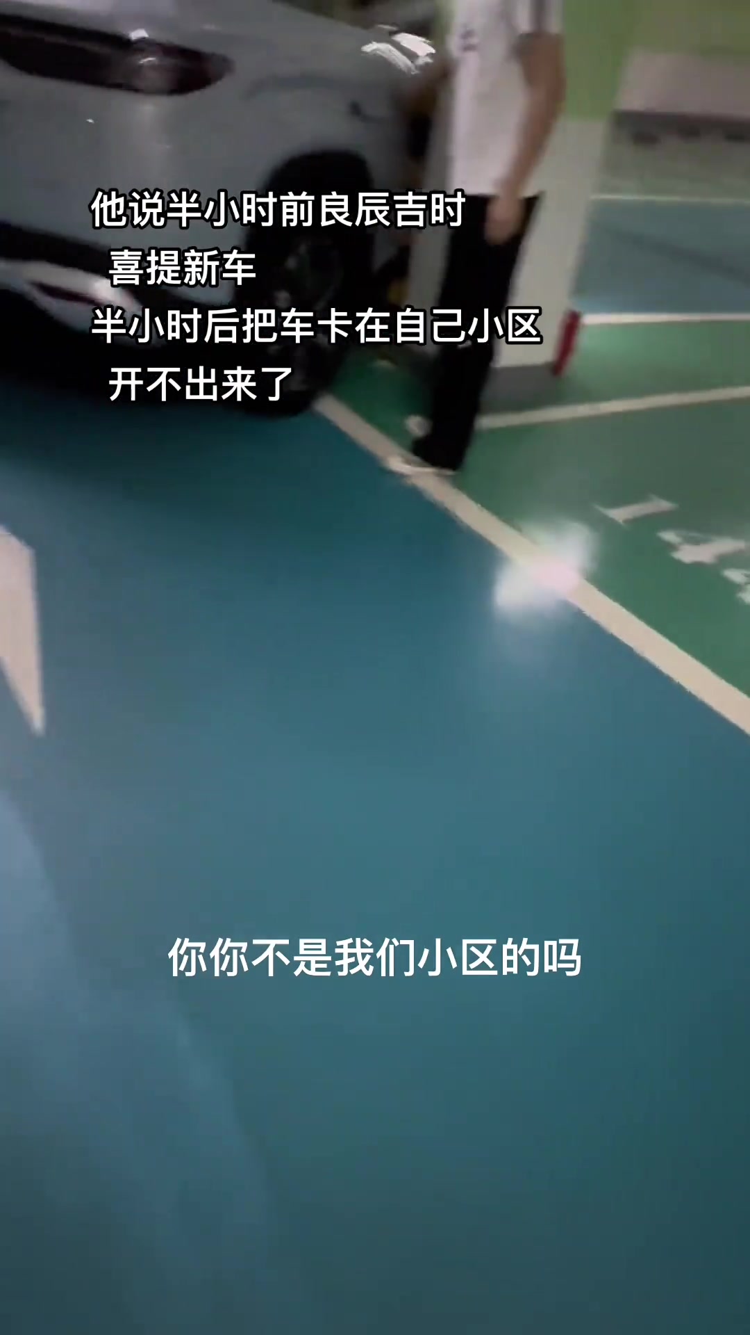 喜提新车，半小时变事故车了