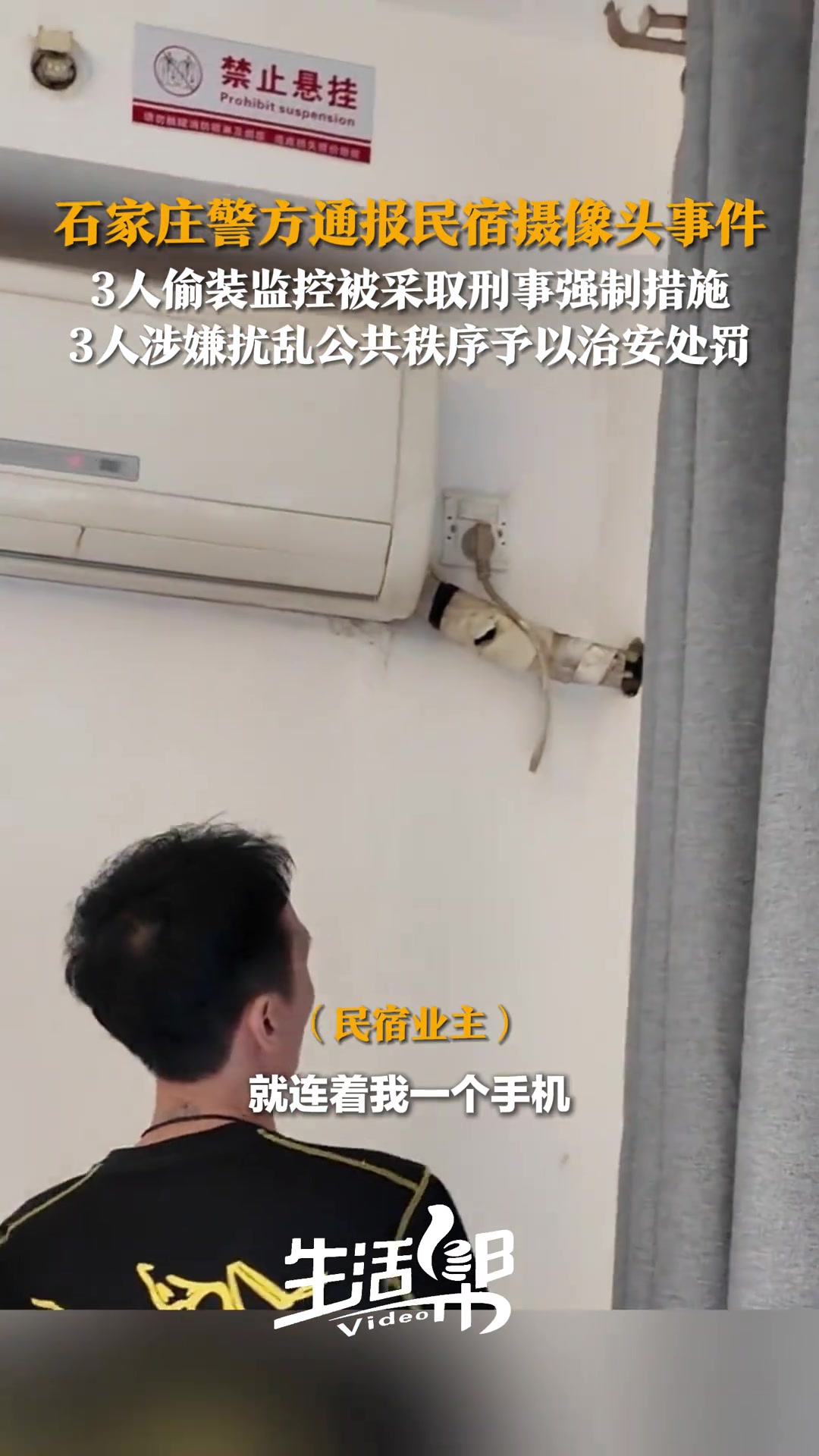 吧友们外出住宿要注意！小心成为偷拍视频的主角