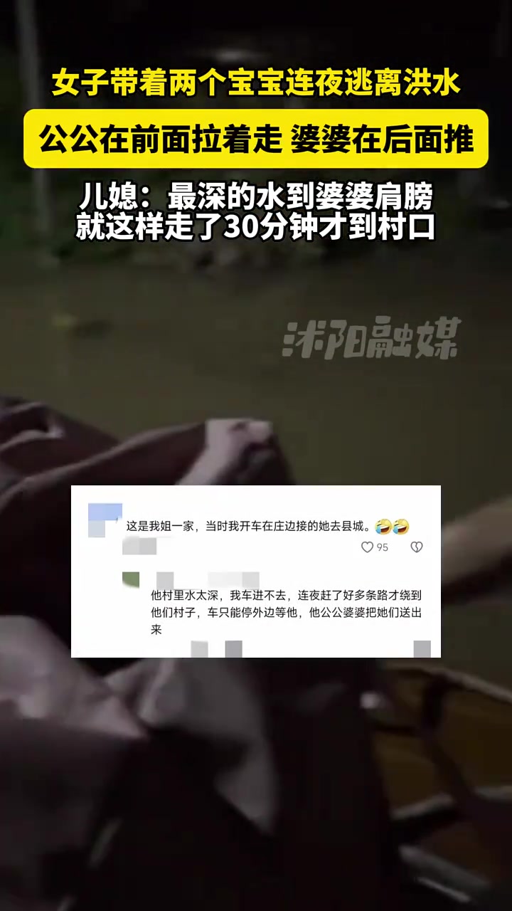 女子带着两个宝宝连夜逃离洪水，公公前面拉着走婆婆后面推着走