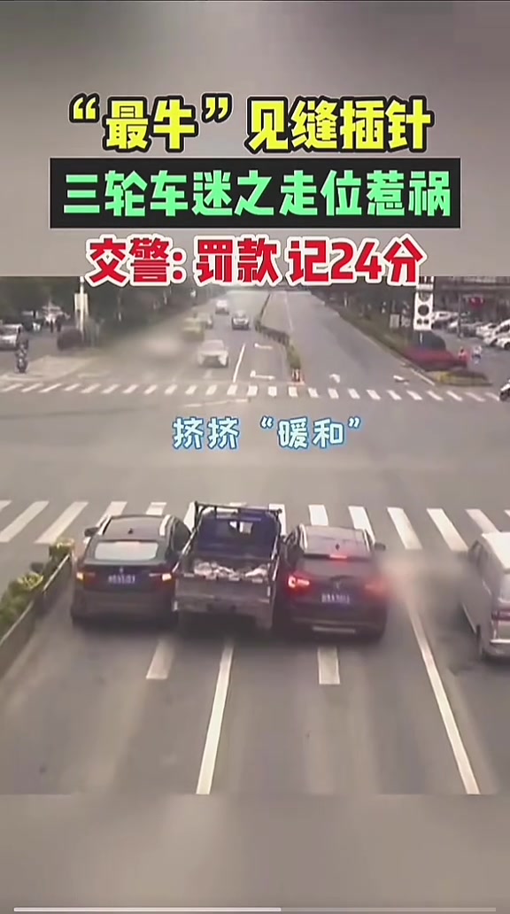 “最牛”见缝插针，一下子修三辆车
