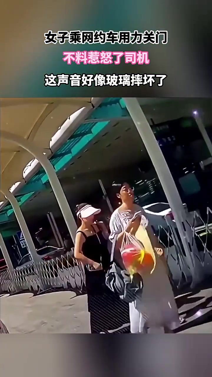 女子坐网约车用力关门，不料惹怒了司机