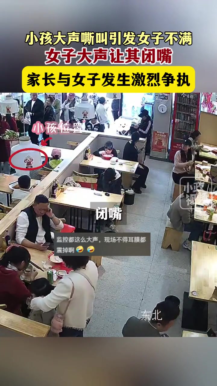 小孩大声嘶叫引女子不满，女子大声让其闭嘴
