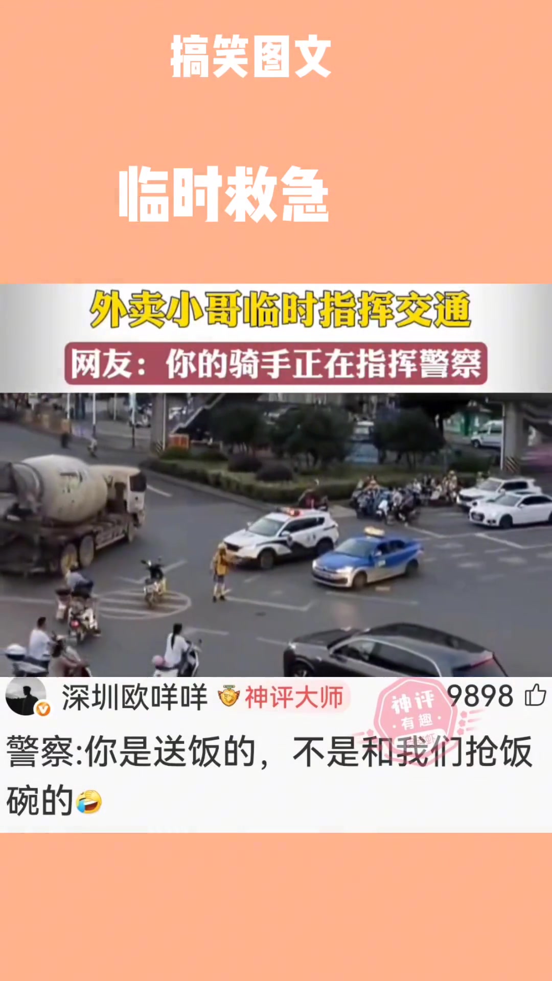 外卖小哥临时指挥交通