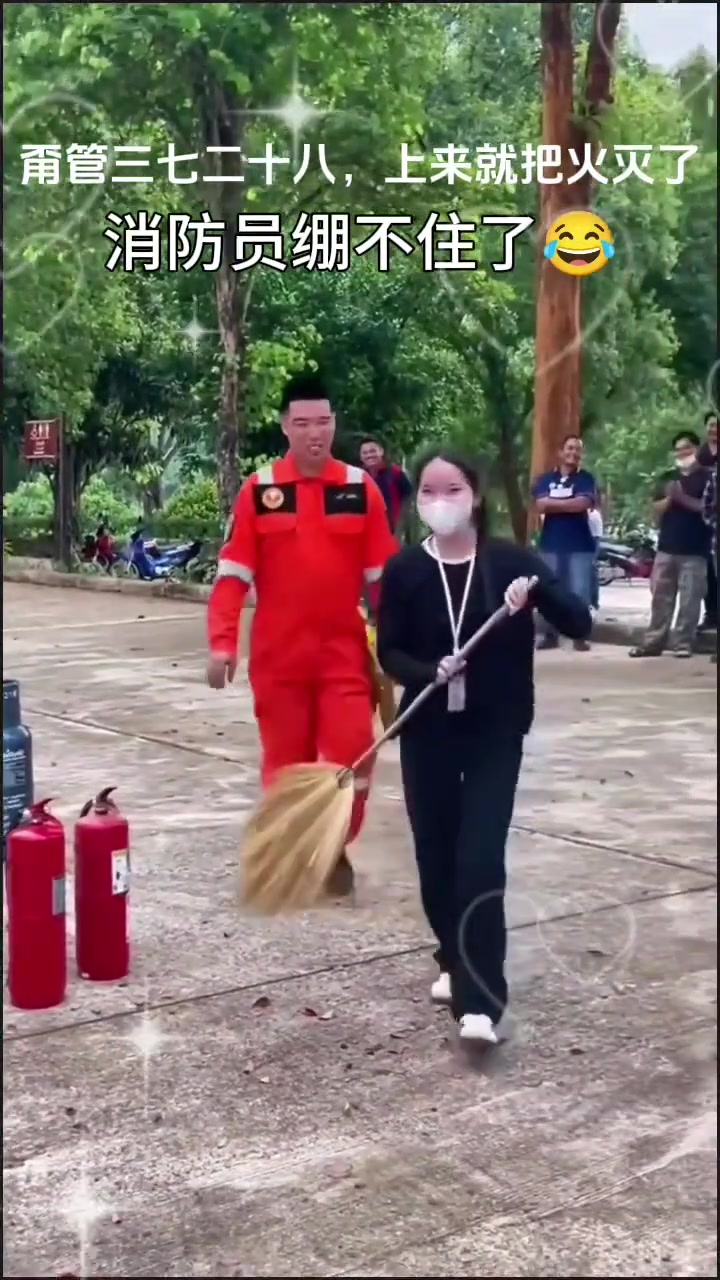 半个月的消防培训，被小姑娘一通神操作给整破防了