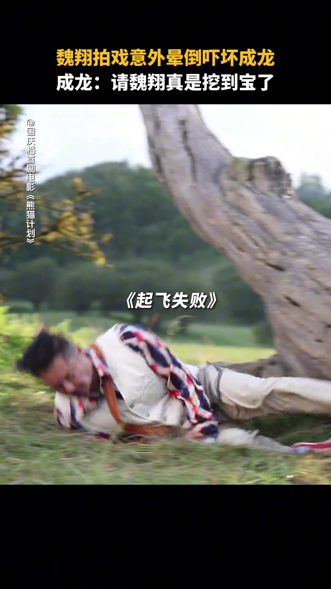 成龙真遇到对手了