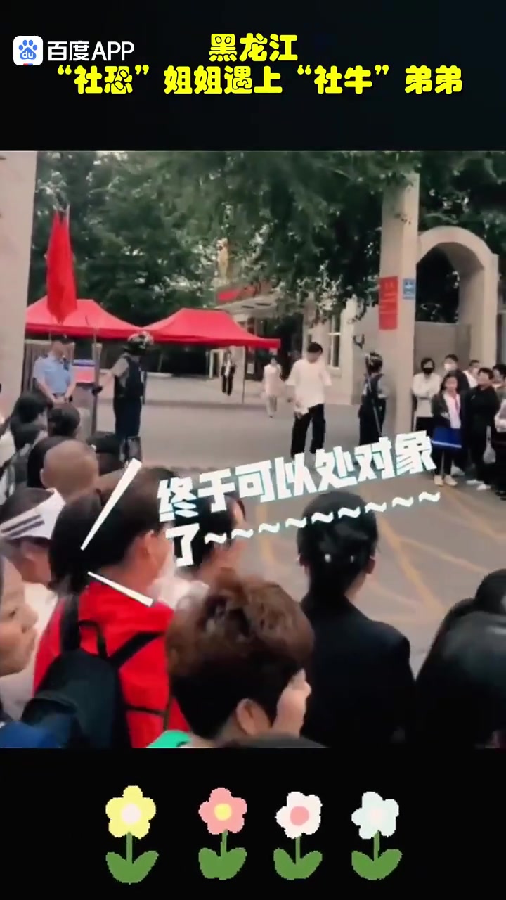 社恐姐姐遇上社牛弟弟