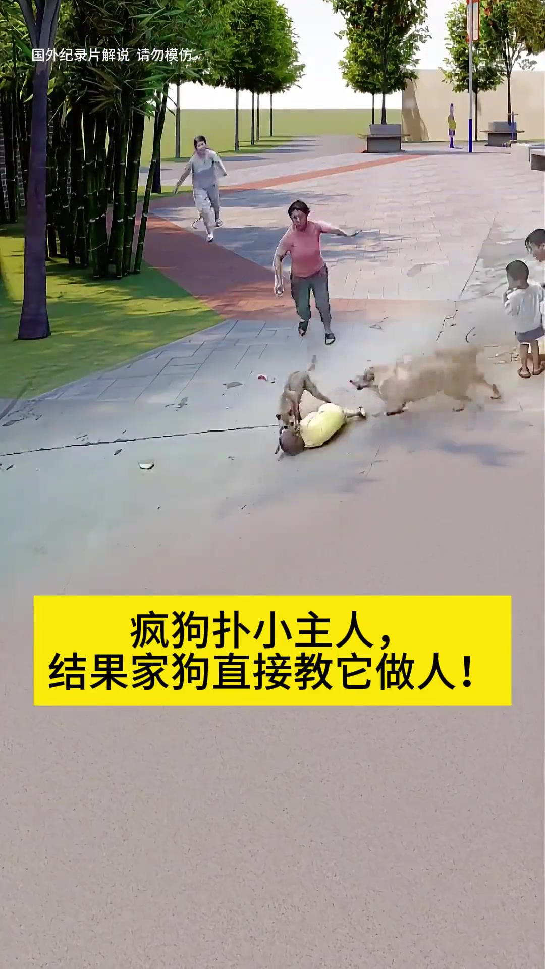疯狗扑咬小主人，家狗直接冲过去保护！