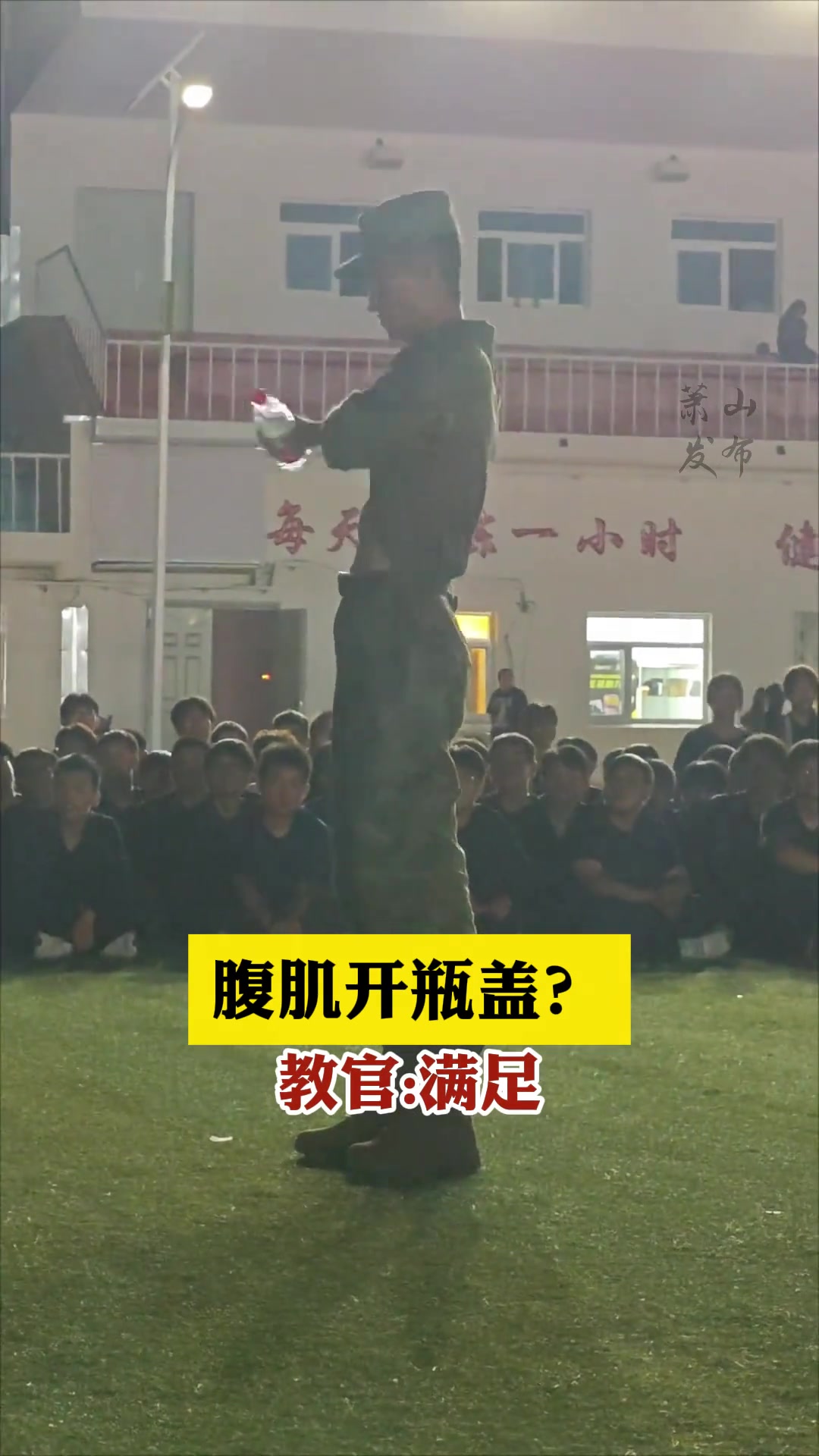 腹肌开瓶盖教官满足！