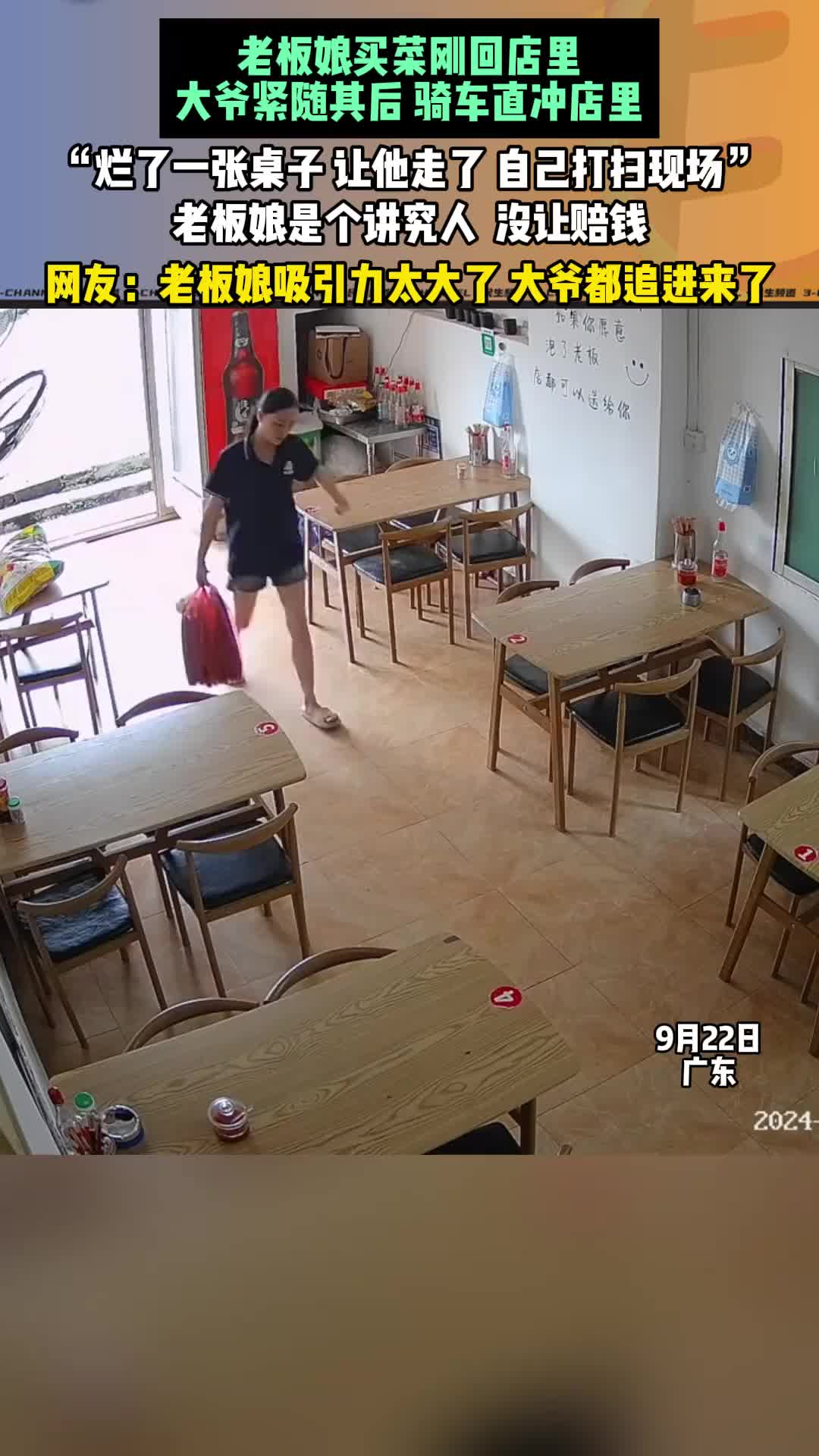 老板娘买菜刚回店里，大爷紧随其后，骑车直冲店里！