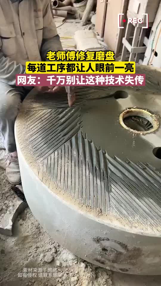 老师傅修复磨盘，每道工序都让人眼前一亮