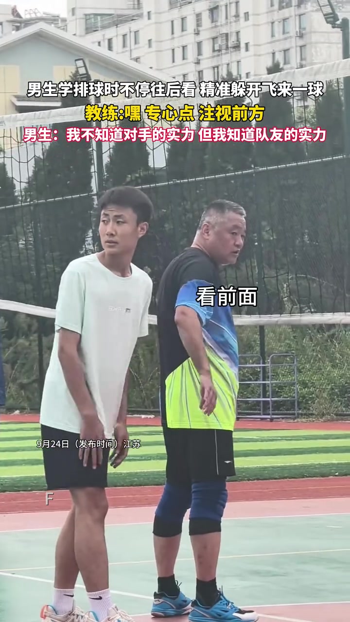 男生学排球时不停往后看，结果精准躲开飞来一球！