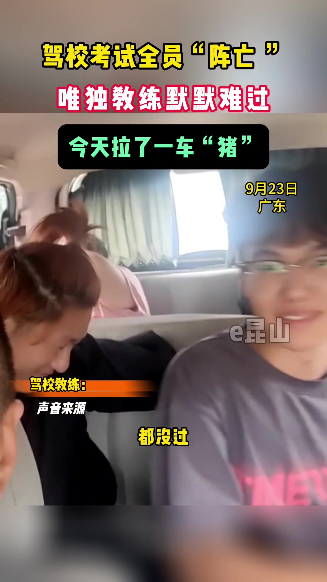 驾校考试全员“阵亡”，唯独教练默默难过：今天拉了一车“猪”