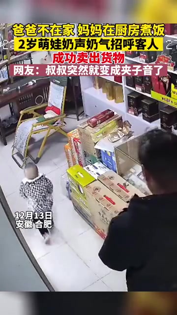 2岁萌娃奶声奶气招呼客人成功卖出货物