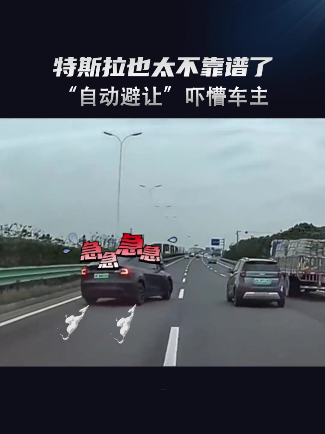 特斯拉“自动避让”吓懵车主