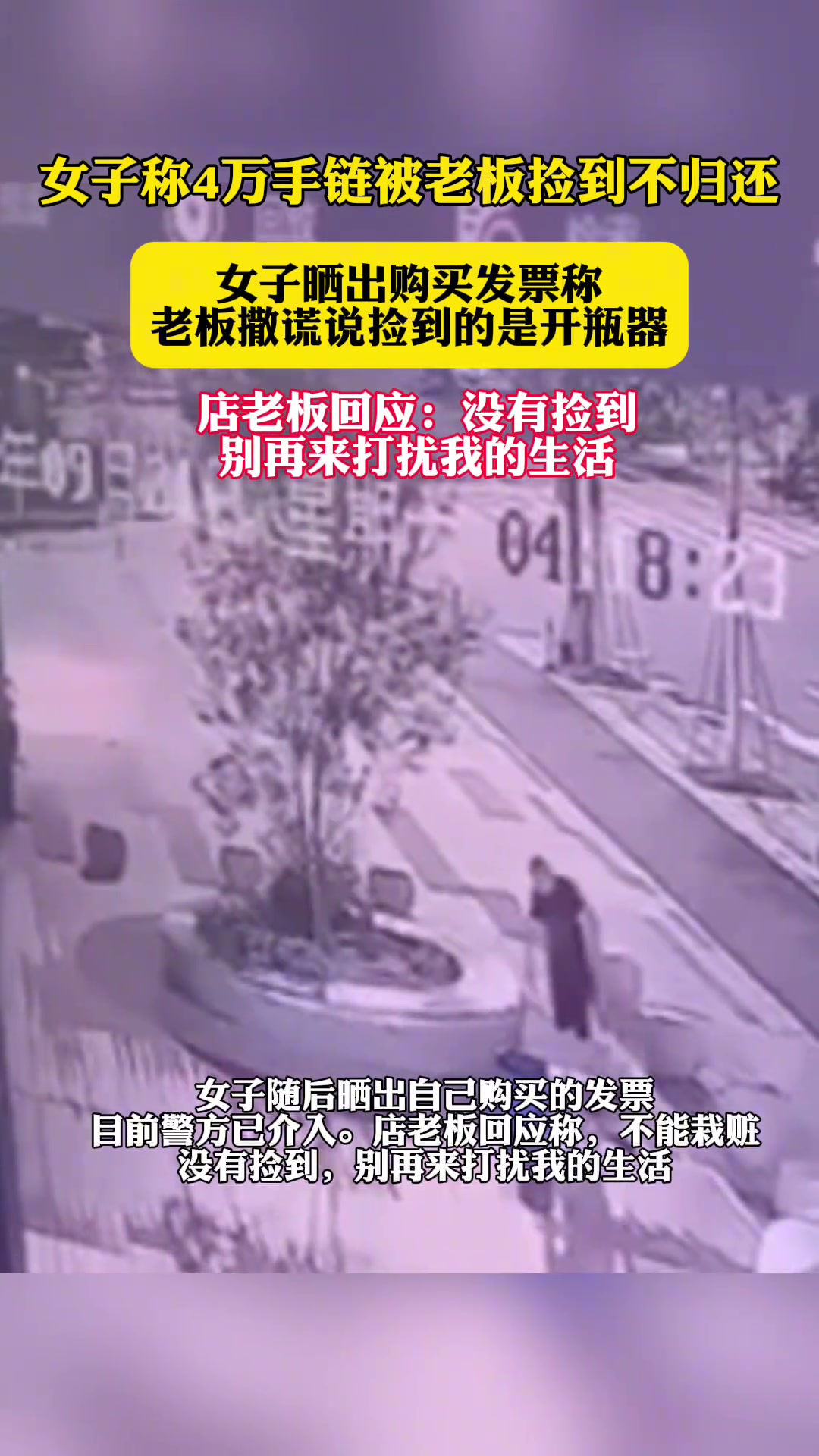 女子称4万手链被老板捡到不归还