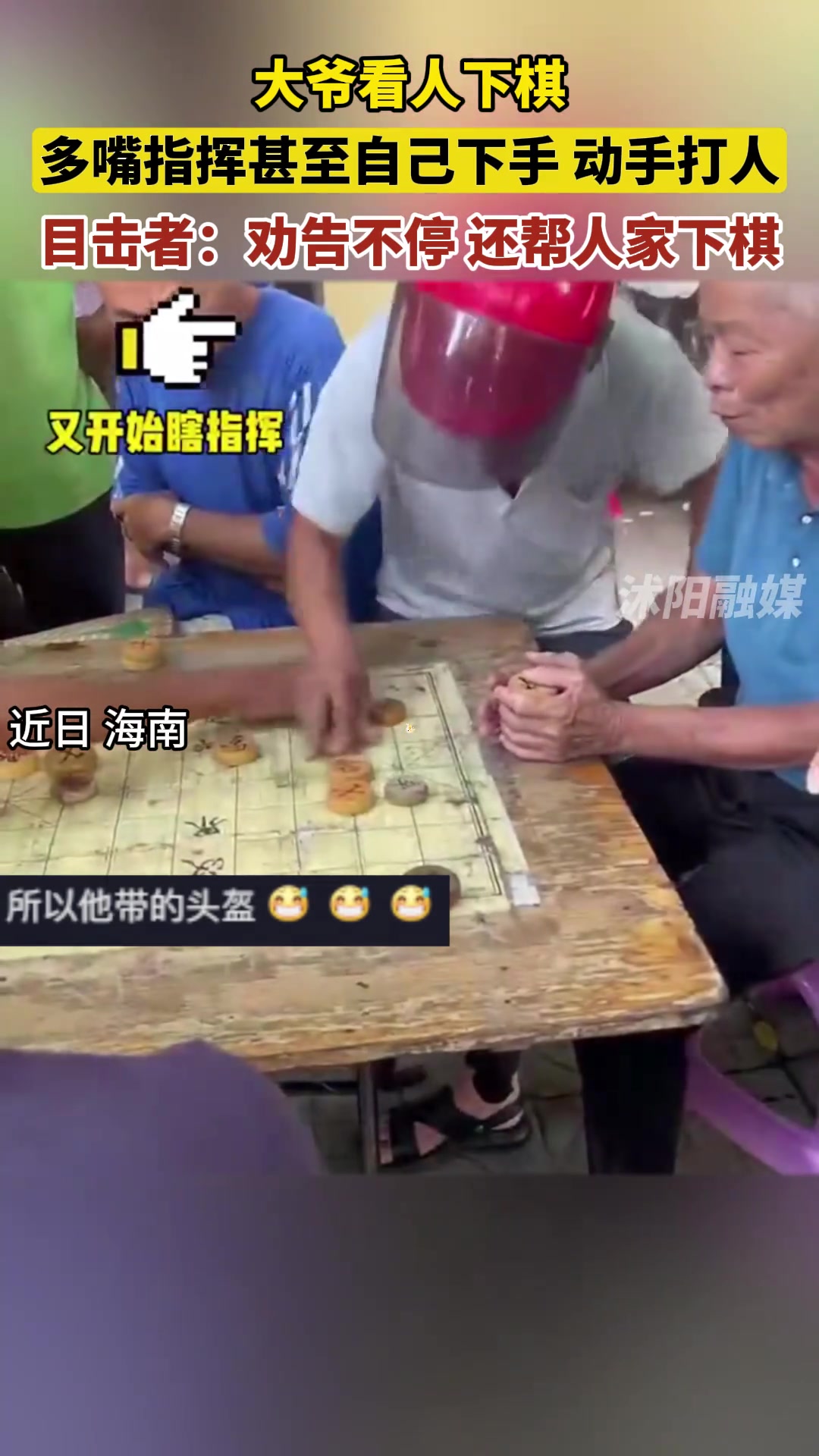 网友：他知道会被打所以戴着头盔去的吗！