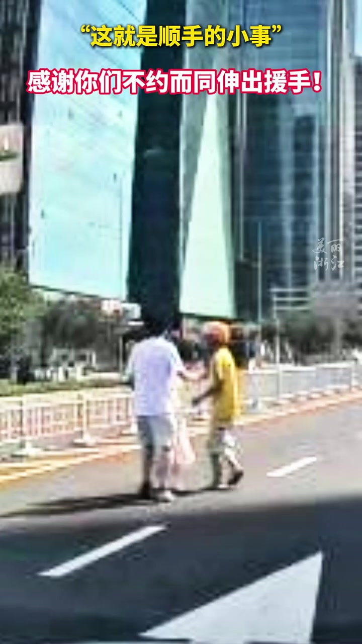 盲人女子在马路中间不知所措，他们不约而同飞奔引导