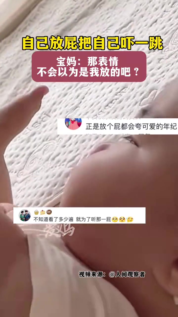 小宝宝自己放屁把自己吓一跳