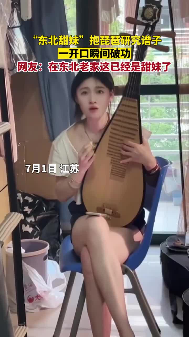 东北网友：在东北这妹子可以甜到我犯糖尿病了！