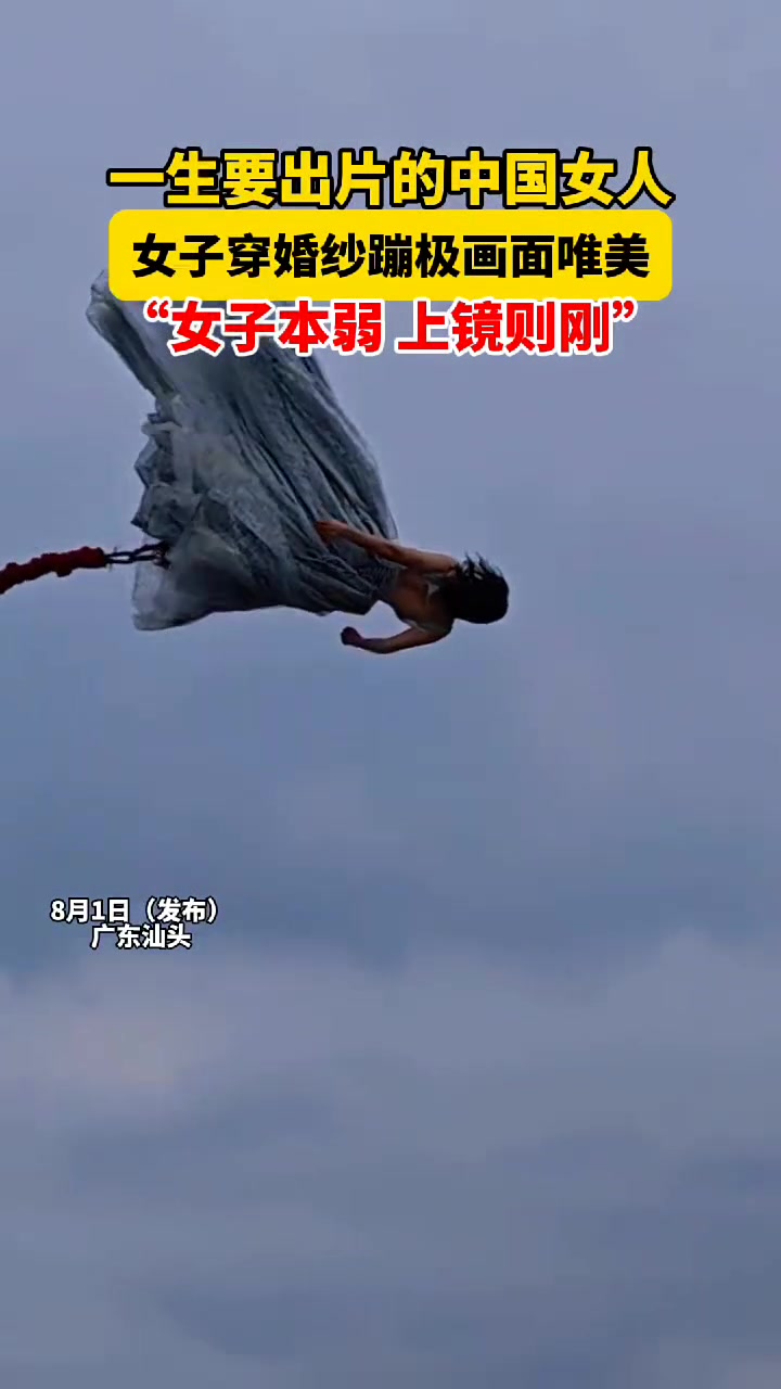 女生为了出片到底有多拼，蹦极都不带怕的