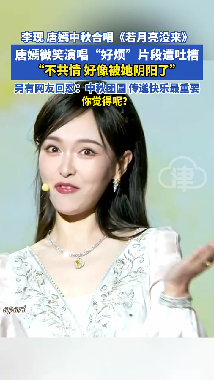 李现唐嫣中秋合唱歌曲，感觉被她阴阳了
