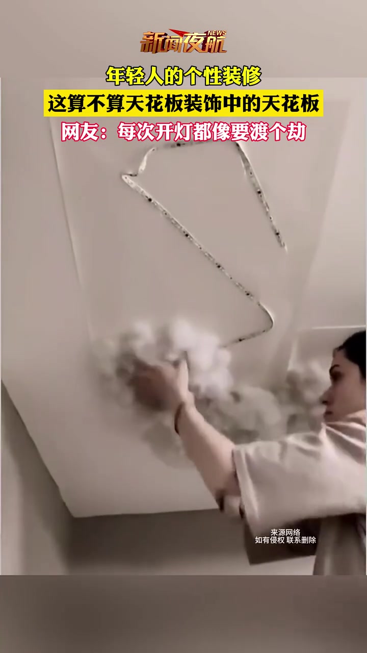 年轻人的个性装修，这算不算天花板装饰中的天花板