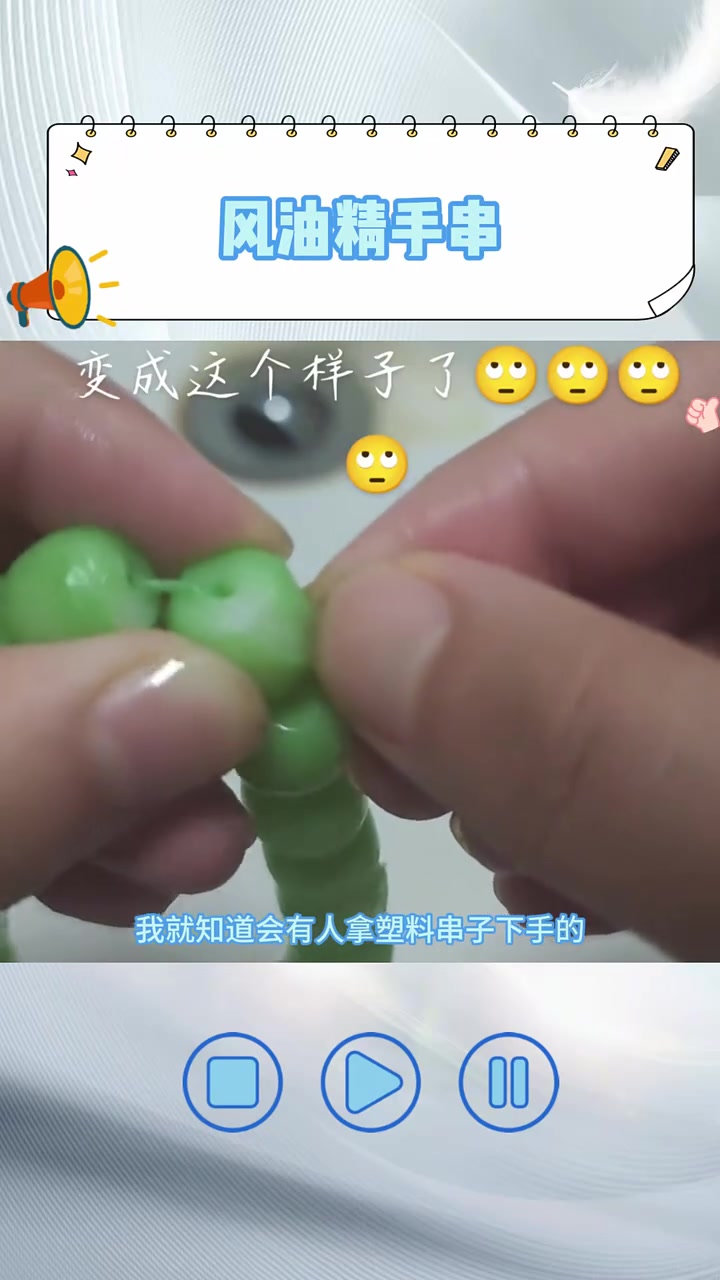 风油精染塑料手串是这样子的！