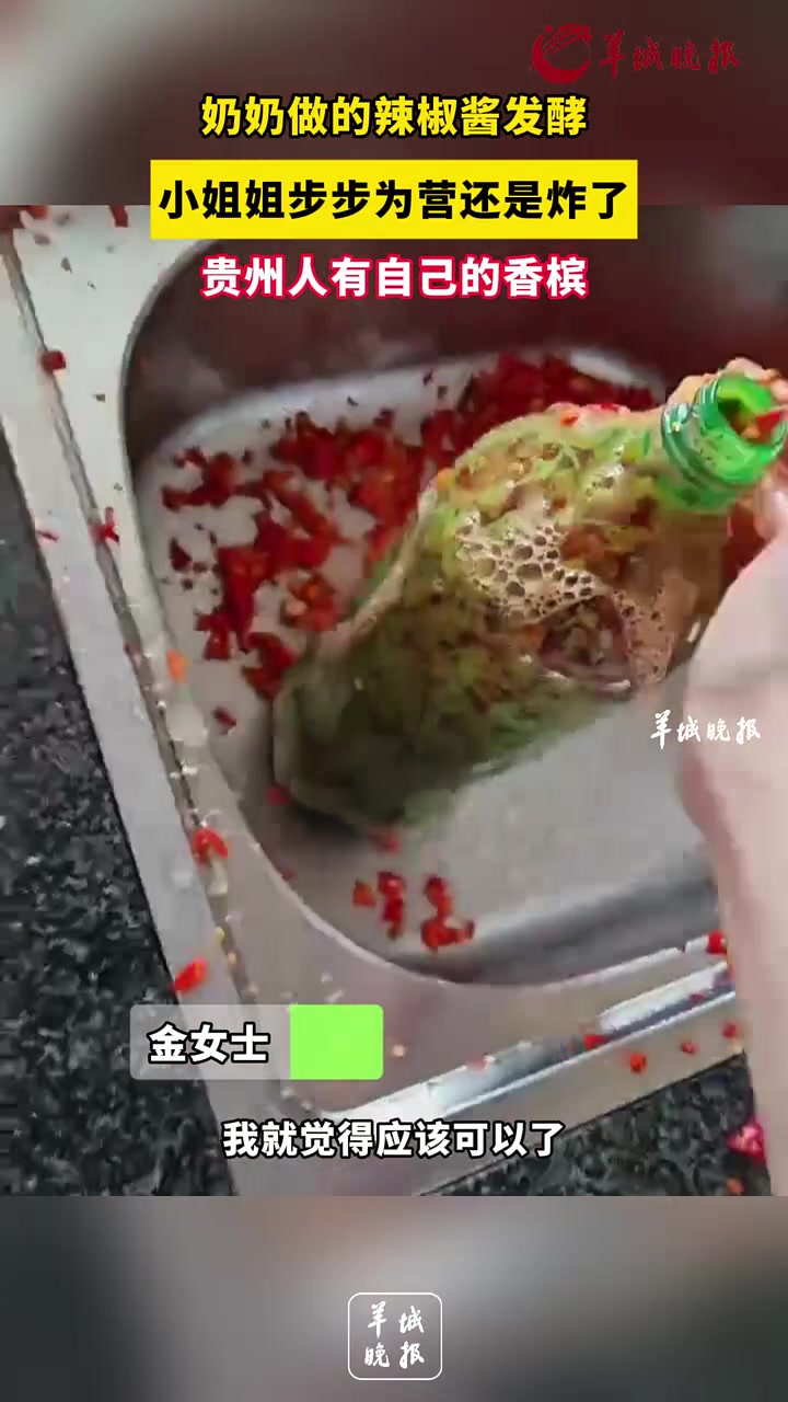 步步为营还是炸了！贵州人有自己的香槟