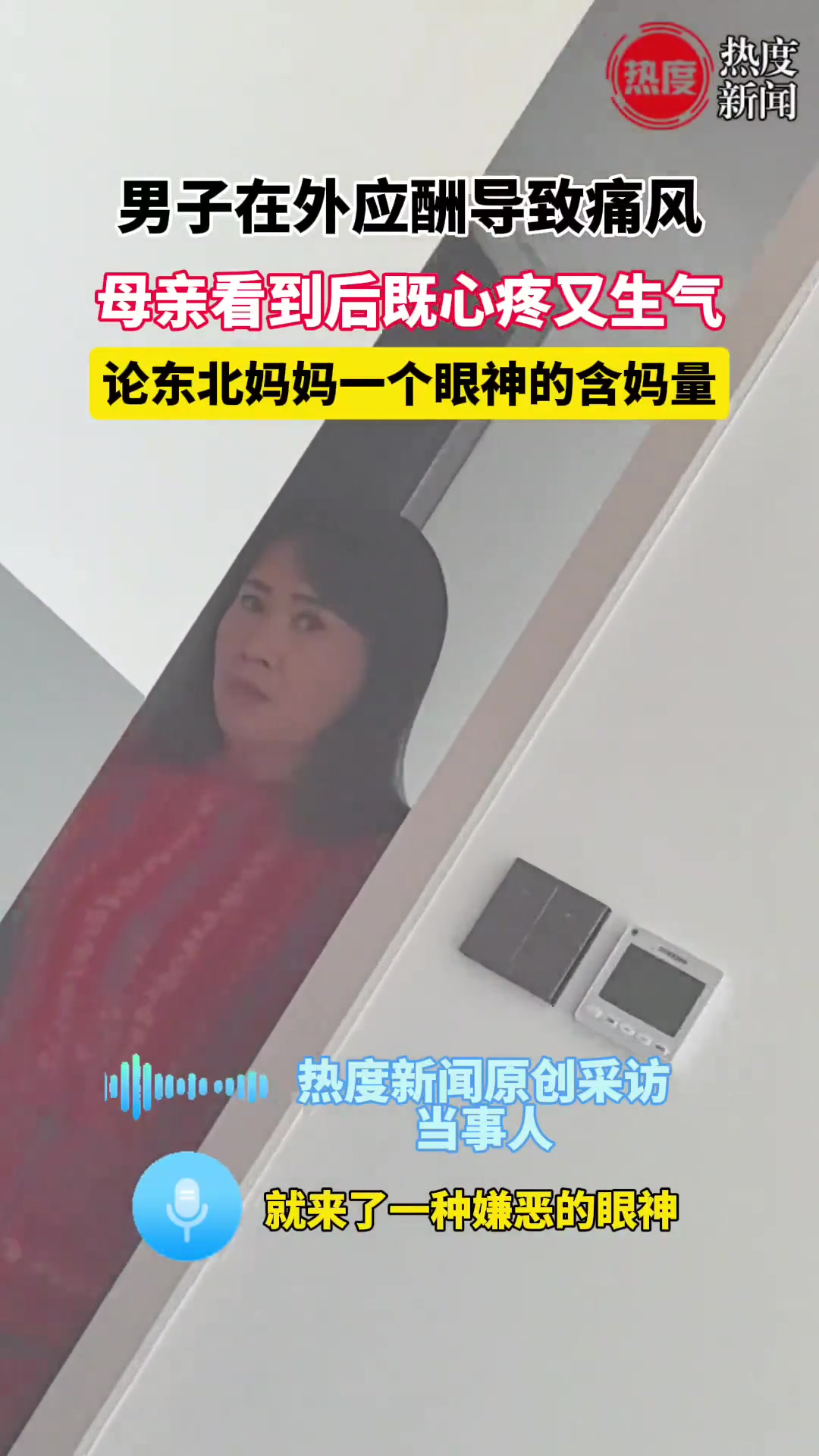 妈妈看见儿子生病，一个眼神展现心疼和生气！