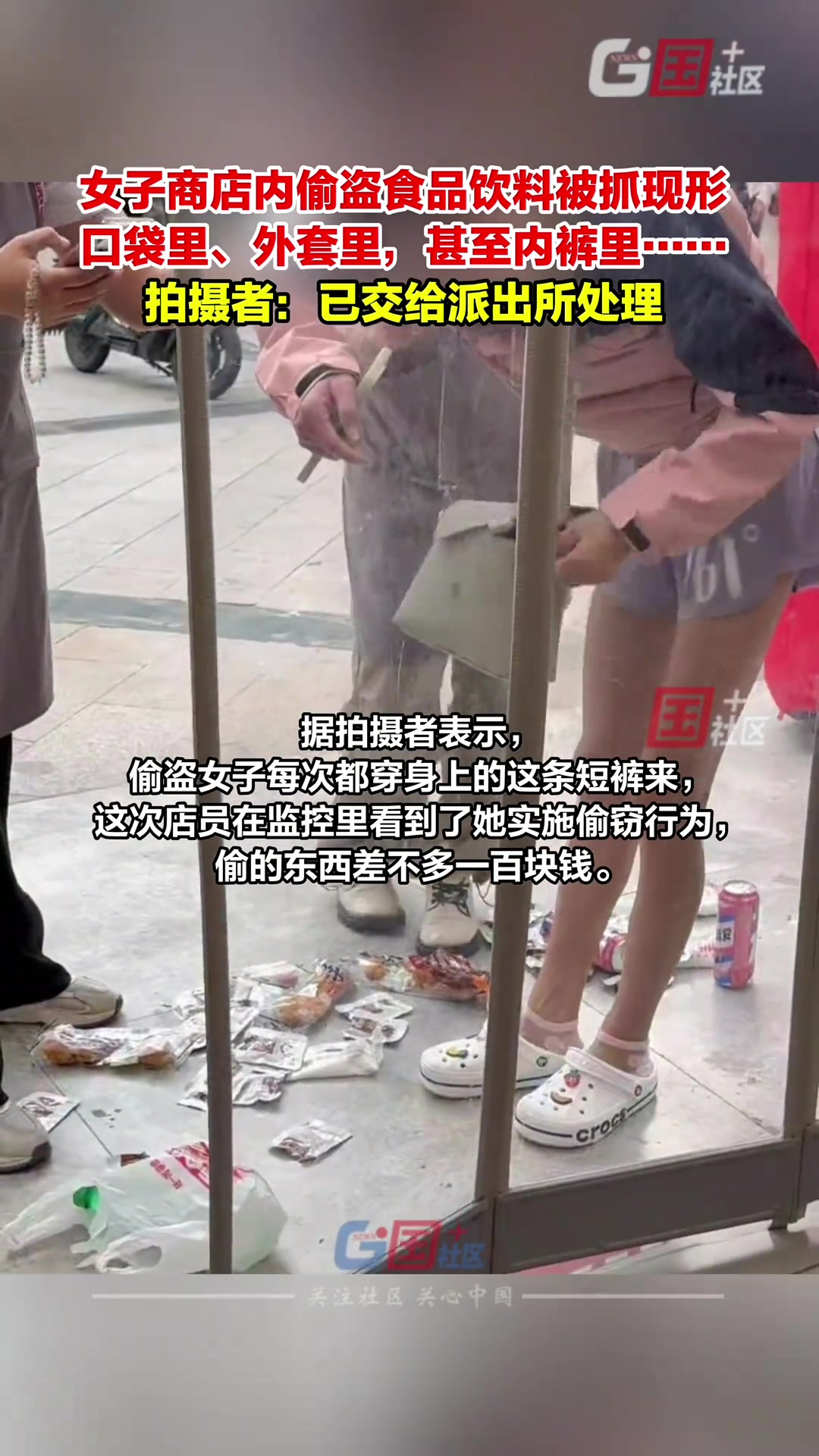 女子商店内偷盗被抓：口袋里、外套里，甚至内裤里