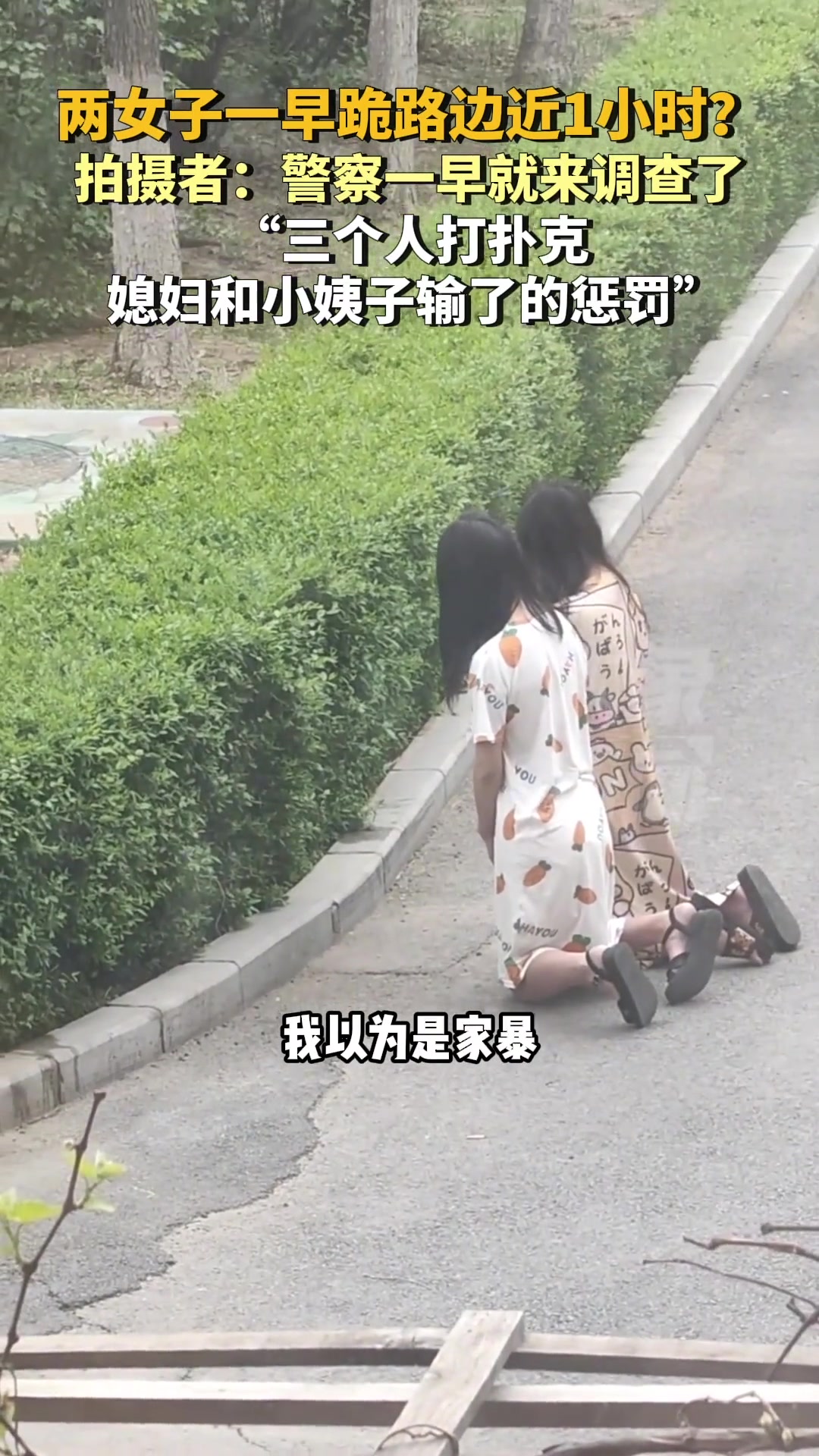 两女子一早跪路边近1小时得知原因后