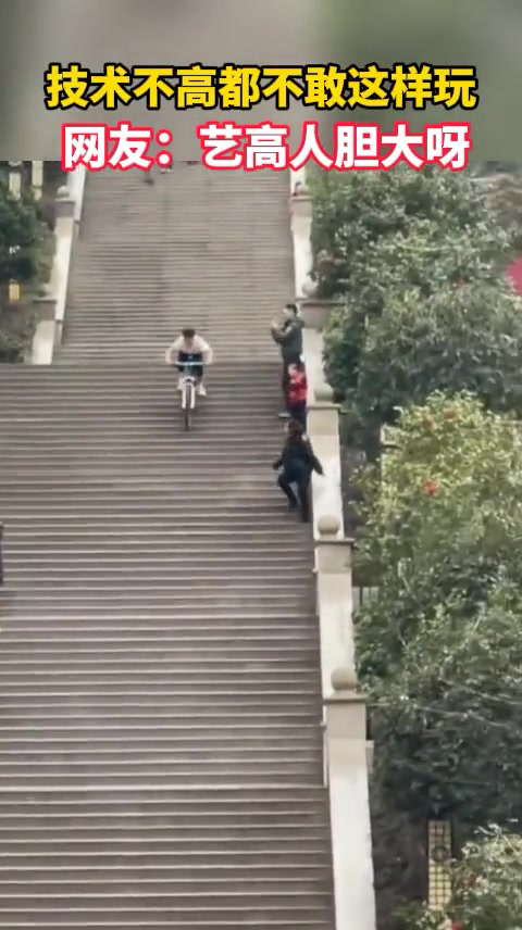 技术不高都不敢这样玩网友直呼艺高人胆大呀
