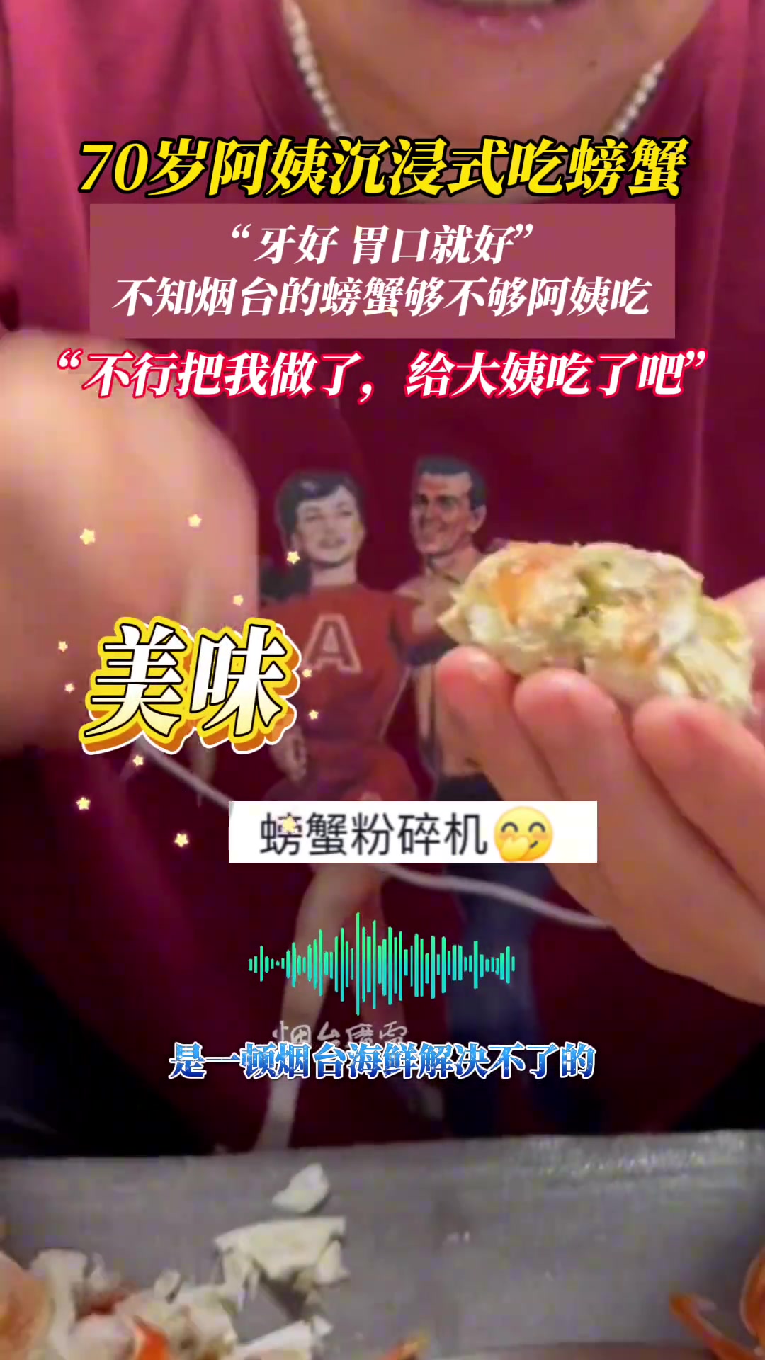 没有什么事情是一顿烟台海鲜解决不了的沉浸式吃螃蟹馋哭网友