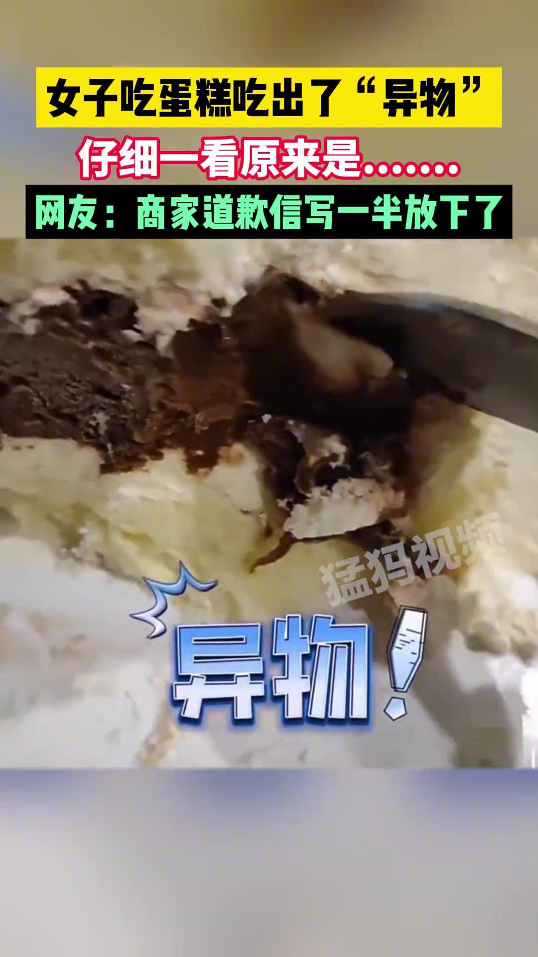 女生吃蛋糕吃出了“异物”，仔细一看原来是......