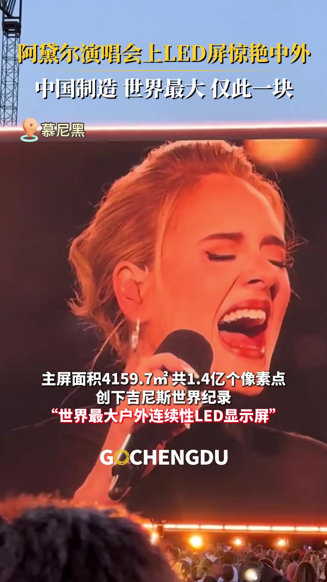 阿黛尔演唱会上的LED屏惊艳中外！！