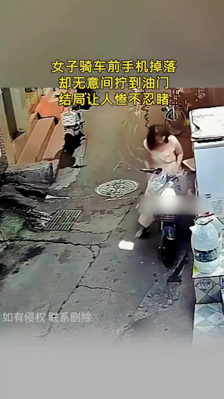 女子骑车前手机掉落，却无意拧到油门，结局让人惨不忍睹