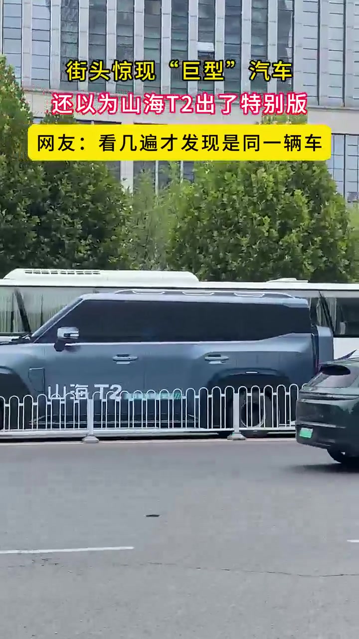 街头惊现“巨型”汽车，看了几遍才发现是同一辆车