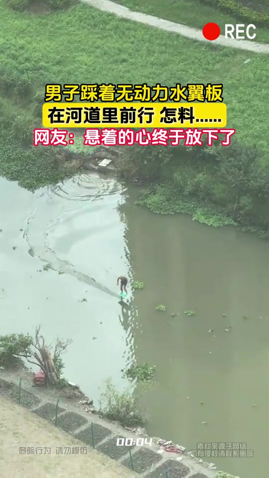 男子踩着无动力水翼板，在河道里前行