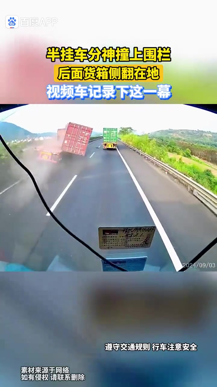 半挂车分神撞上围栏，后面货箱侧翻在地