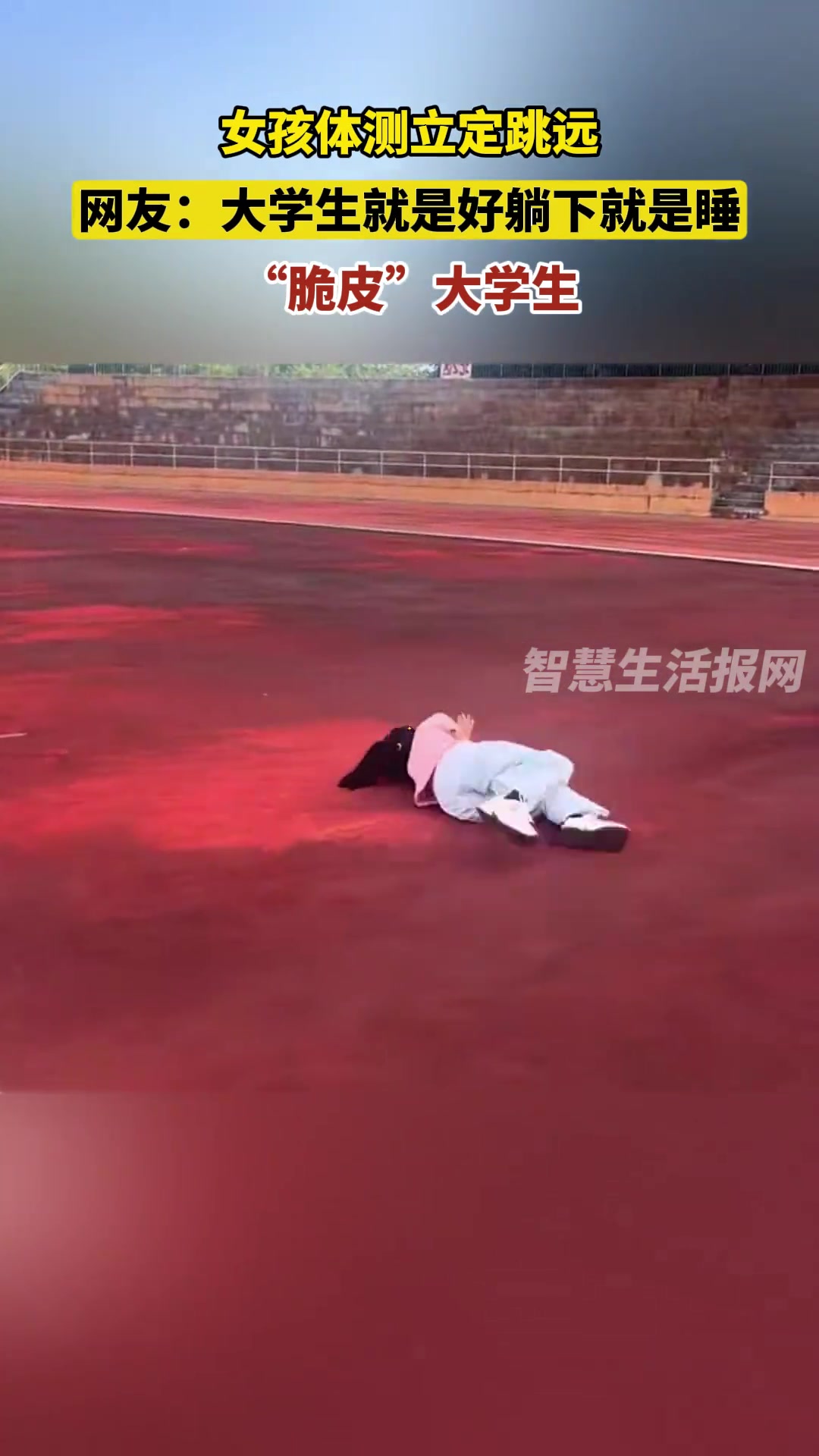 女生体测立定跳远滚的比跳的还远
